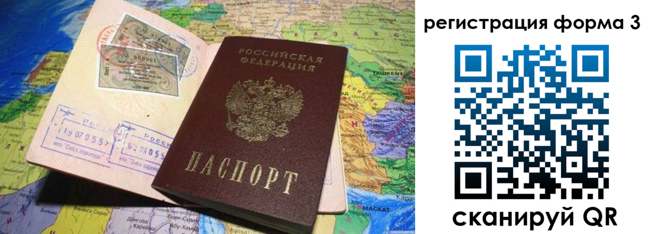 временная регистрация для всех в Сосновке